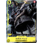 カポネ・ベッジ パラレル【R】(OP04-100 謀略の王国【OP-04】)