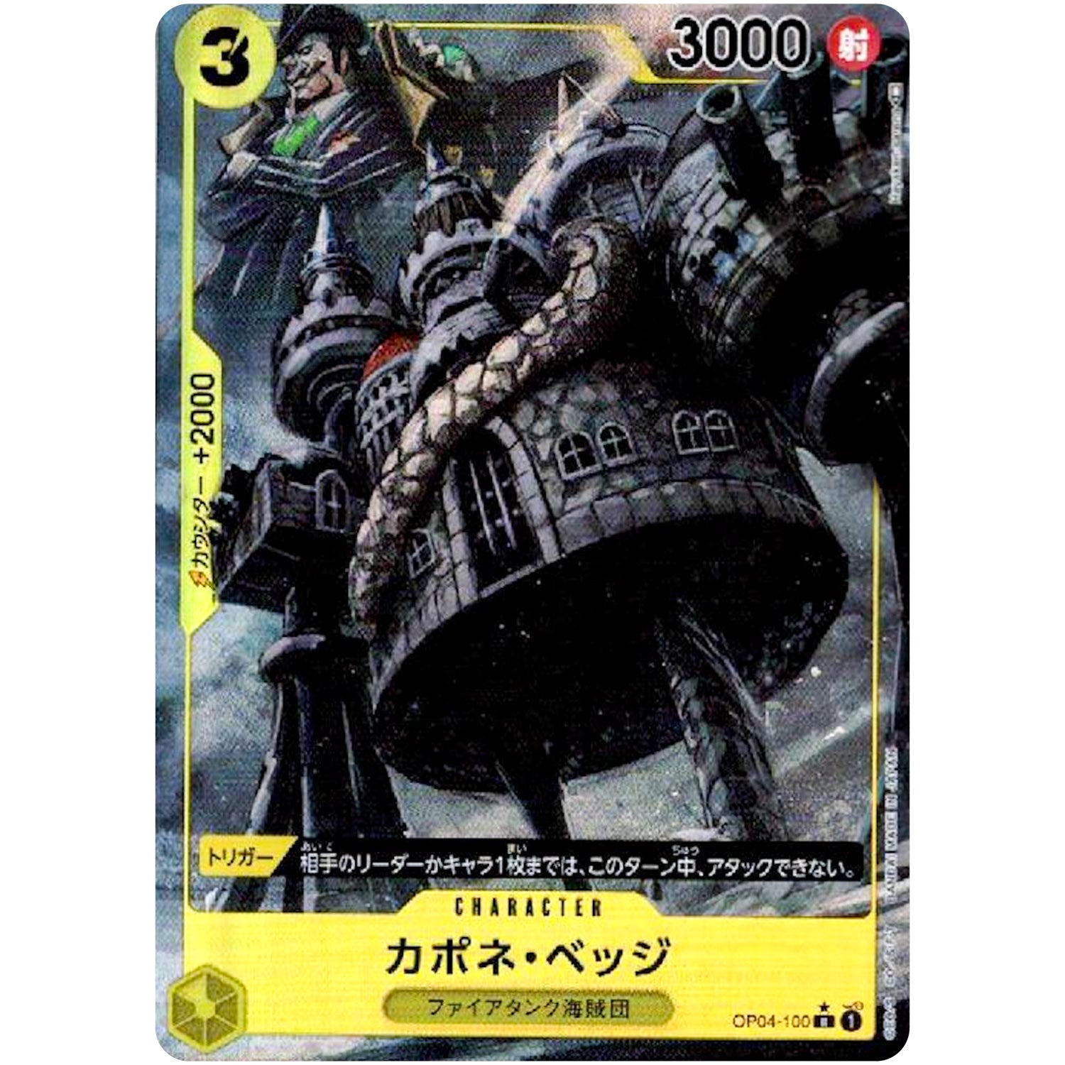 カポネ・ベッジ パラレル【R】(OP04-100 謀略の王国【OP-04】)