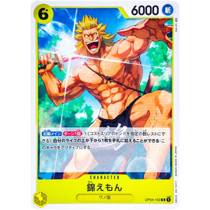 錦えもん【R】(OP04-102 謀略の王国【OP-04】)