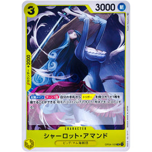シャーロット・アマンド【R】(OP04-105 謀略の王国【OP-04】)