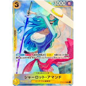シャーロット・アマンド （illust:oiton）【R】(OP04-105 プレミアムカードコレクション - ベストセレクションvol.1 -)