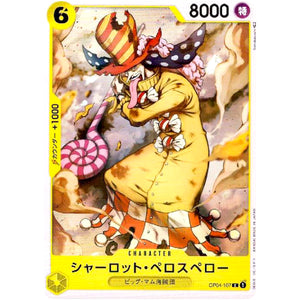 シャーロット・ペロスペロー【C】(OP04-107 謀略の王国【OP-04】)