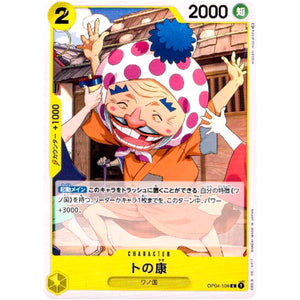 トの康【C】(OP04-109 謀略の王国【OP-04】)