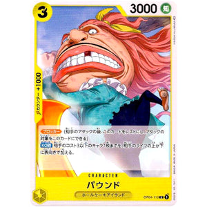 パウンド【C】(OP04-110 謀略の王国【OP-04】)