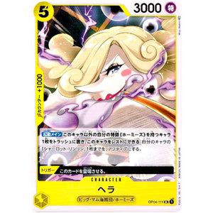 ヘラ【UC】(OP04-111 謀略の王国【OP-04】)