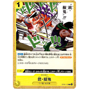 銃・擬鬼【C】(OP04-115 謀略の王国【OP-04】)