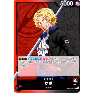 サボ【L】(OP05-001 新時代の主役【OP-05】)