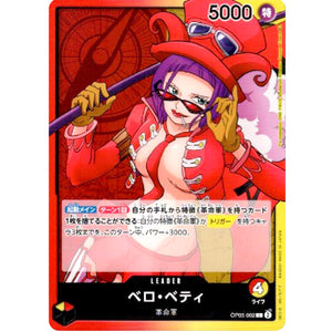 ベロ・ベティ【L】(OP05-002 新時代の主役【OP-05】)