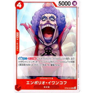 エンポリオ・イワンコフ【UC】(OP05-004 新時代の主役【OP-05】)