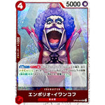 エンポリオ・イワンコフ フォイル（THE BEST 2）【UC】(OP05-004 ONE PIECE CARD THE BEST vol.2【PRB-02】)