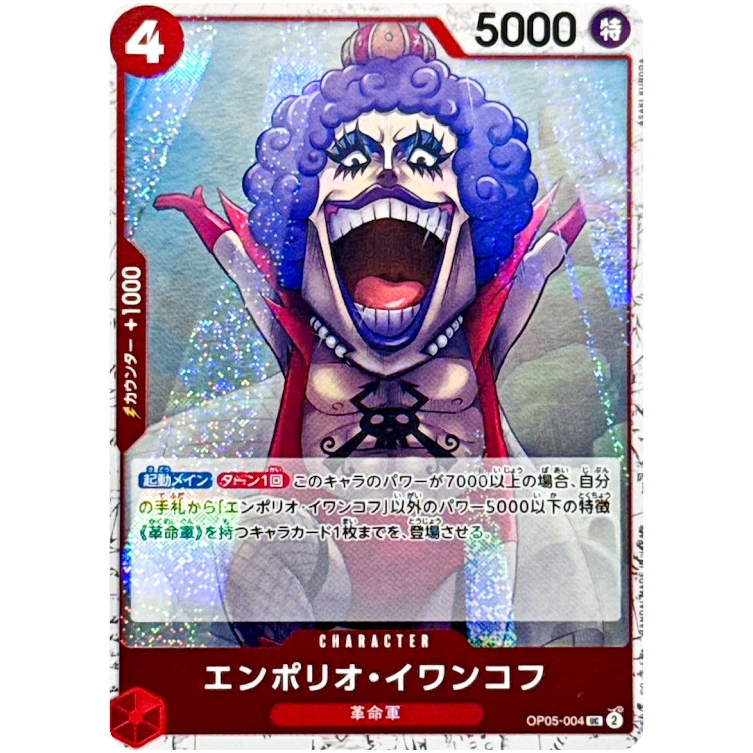 エンポリオ・イワンコフ フォイル（THE BEST 2）【UC】(OP05-004 ONE PIECE CARD THE BEST vol.2【PRB-02】)