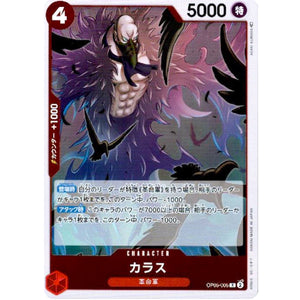 カラス【R】(OP05-005 新時代の主役【OP-05】)