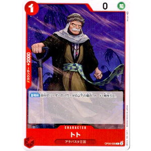 トト【C】(OP05-009 新時代の主役【OP-05】)