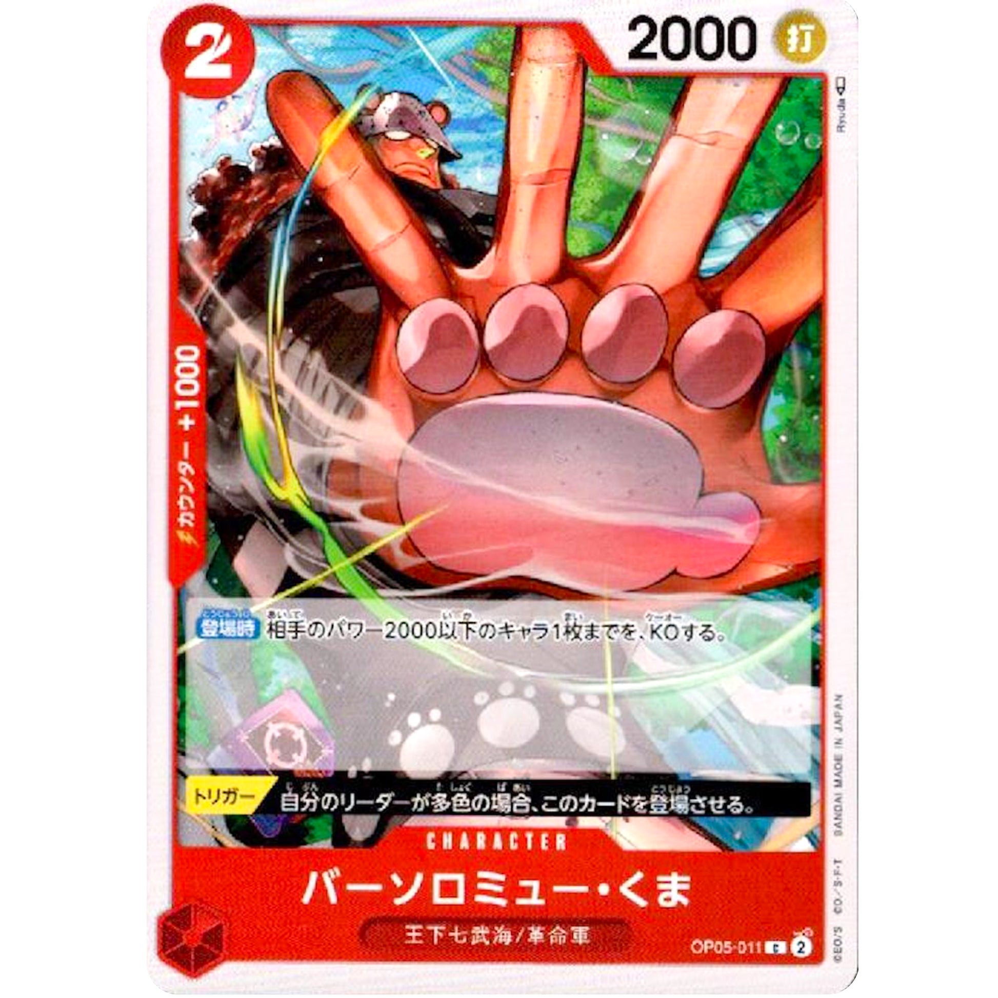 バーソロミュー・くま【C】(OP05-011 新時代の主役【OP-05】)