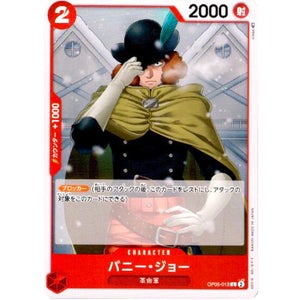 バニー・ジョー【C】(OP05-013 新時代の主役【OP-05】)