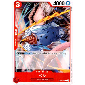 ペル【C】(OP05-014 新時代の主役【OP-05】)