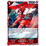 ベロ・ベティ 海賊旗フォイル【R】(OP05-015 ONE PIECE CARD THE BEST【PRB-01】)