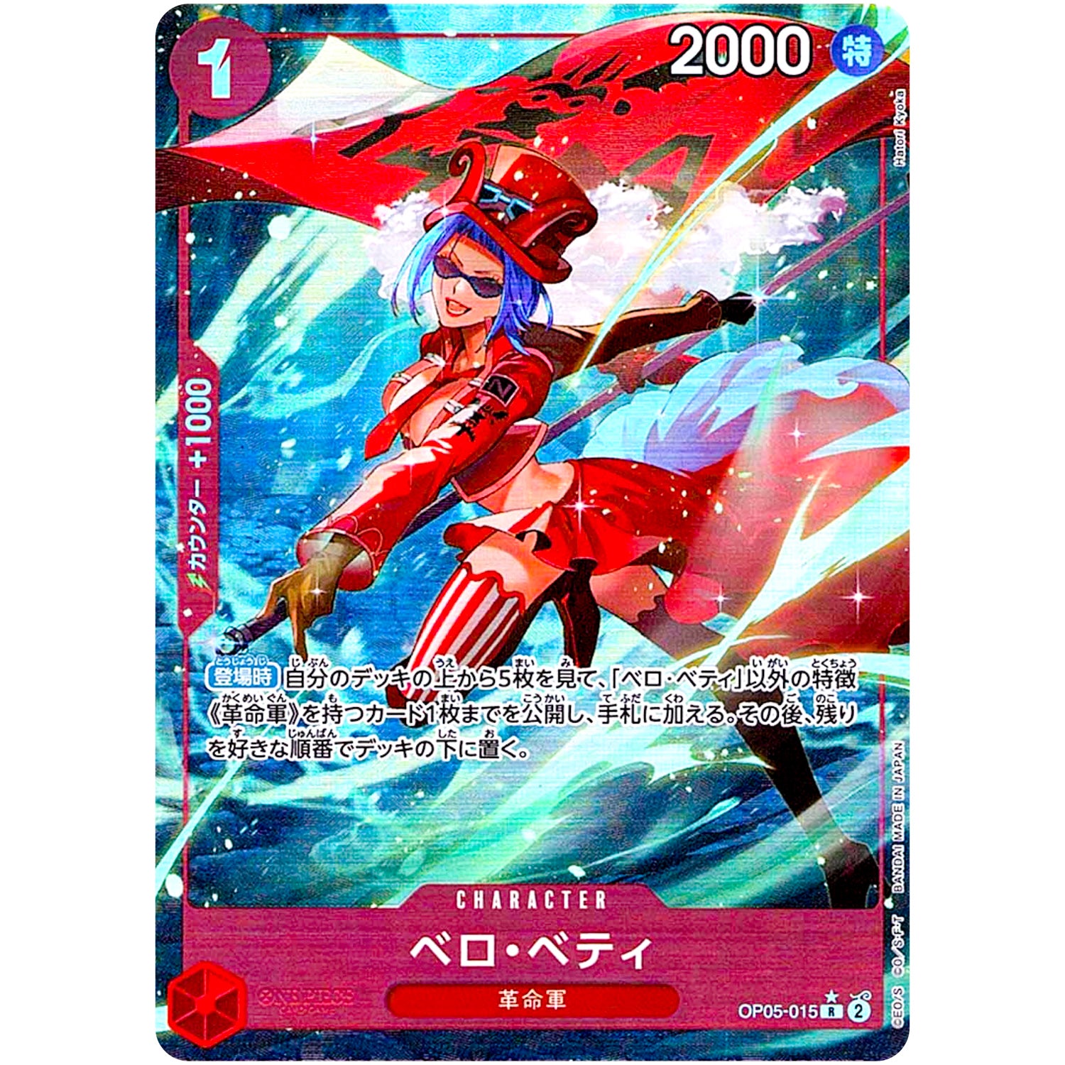 ベロ・ベティ フルアート（THE BEST）【R】(OP05-015 ONE PIECE CARD THE BEST【PRB-01】)