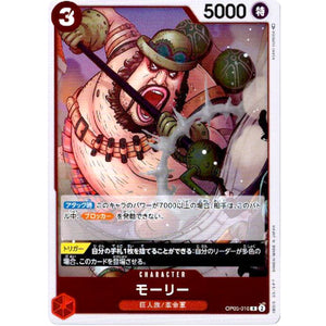 モーリー【R】(OP05-016 新時代の主役【OP-05】)