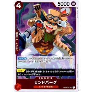 リンドバーグ【R】(OP05-017 新時代の主役【OP-05】)