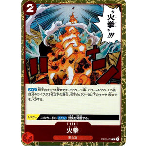 火拳【R】(OP05-019 新時代の主役【OP-05】)