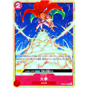 火拳 （illust:Tacchan）【R】(OP05-019 プレミアムカードコレクション - ベストセレクションvol.2 -)