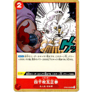 四千枚瓦正拳【UC】(OP05-020 新時代の主役【OP-05】)