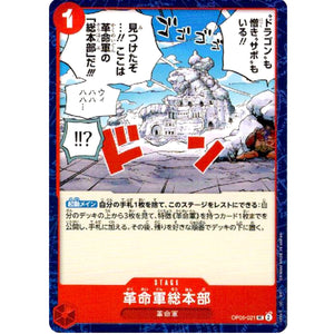 革命軍総本部【UC】(OP05-021 新時代の主役【OP-05】)