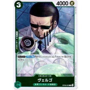 ヴェルゴ【R】(OP05-023 新時代の主役【OP-05】)