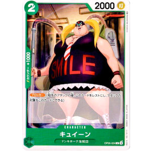 キュイーン【C】(OP05-024 新時代の主役【OP-05】)