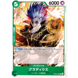 グラディウス【C】(OP05-025 新時代の主役【OP-05】)