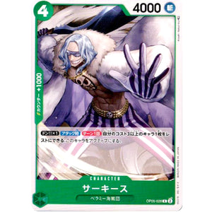 サーキース【C】(OP05-026 新時代の主役【OP-05】)