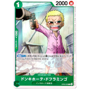 ドンキホーテ・ドフラミンゴ【C】(OP05-028 新時代の主役【OP-05】)