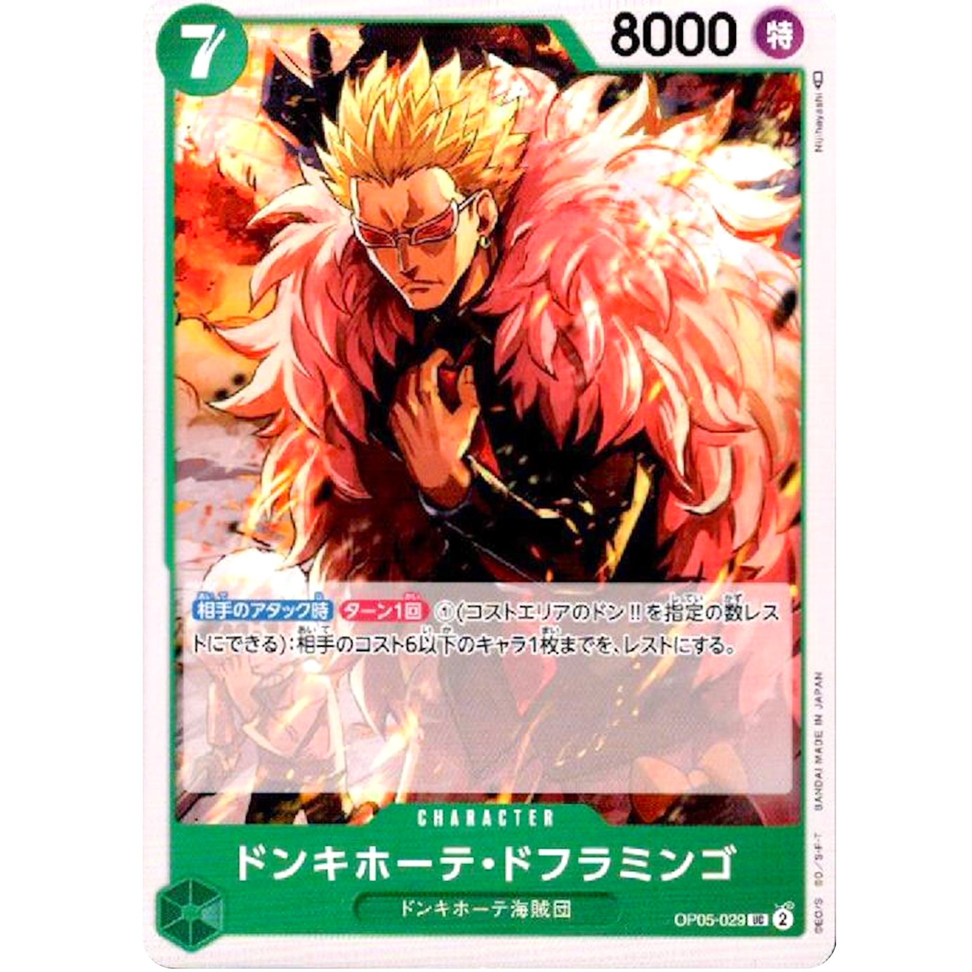 ドンキホーテ・ドフラミンゴ【UC】(OP05-029 新時代の主役【OP-05】)