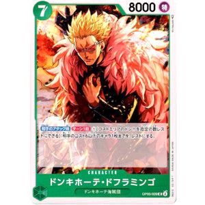 ドンキホーテ・ドフラミンゴ【UC】(OP05-029 新時代の主役【OP-05】)