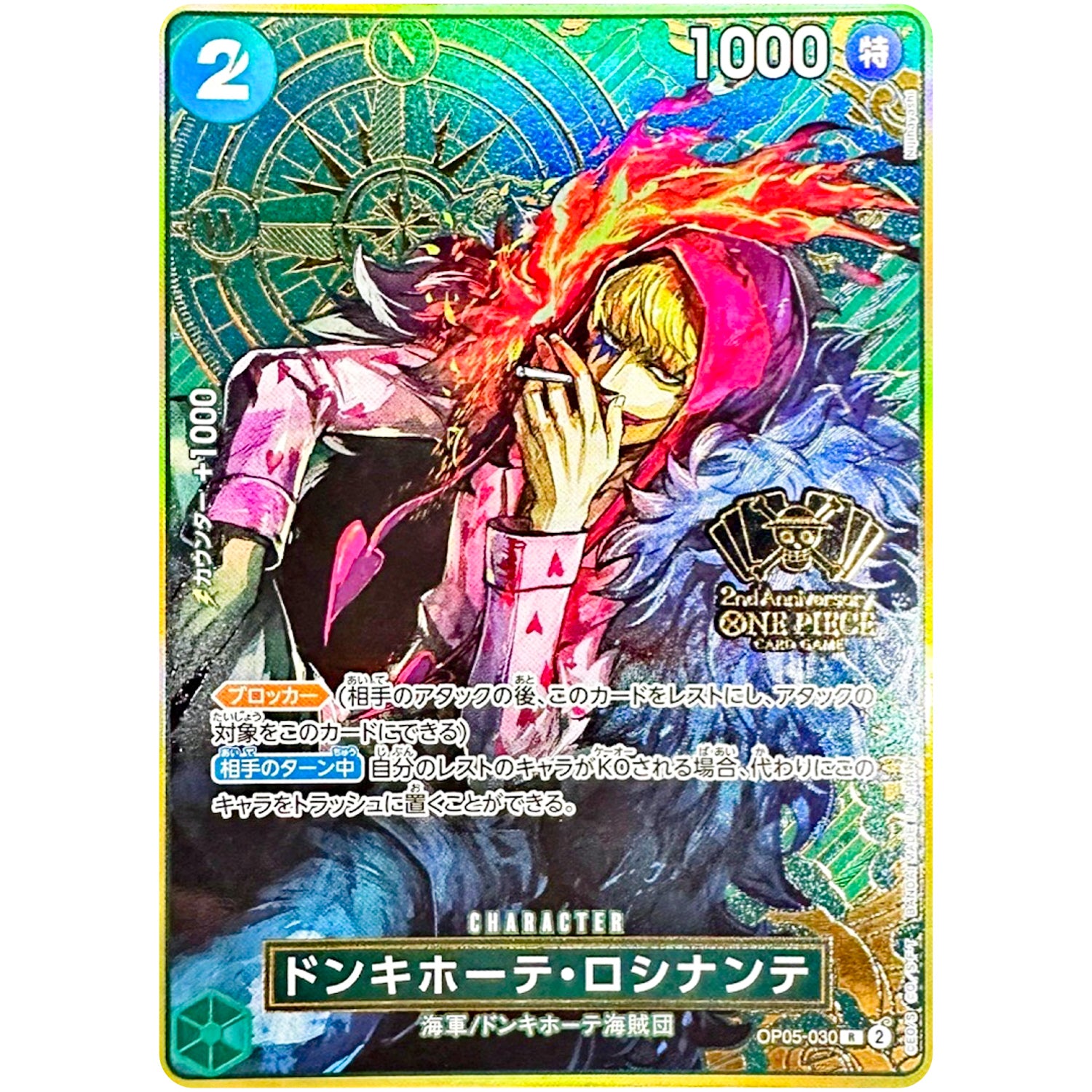 ドンキホーテ・ロシナンテ （コンパス背景）【R】(OP05-030 2nd ANNIVERSARY SET)