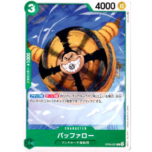 バッファロー【C】(OP05-031 新時代の主役【OP-05】)