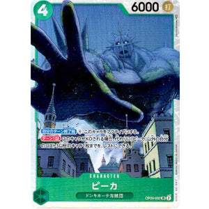 ピーカ【SR】(OP05-032 新時代の主役【OP-05】)