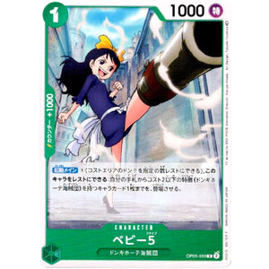 ベビー５【C】(OP05-033 新時代の主役【OP-05】)