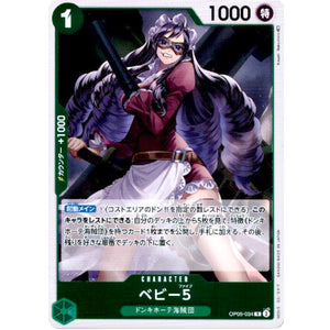 ベビー５【R】(OP05-034 新時代の主役【OP-05】)