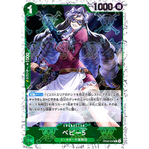 ベビー５ 海賊旗フォイル【R】(OP05-034 ONE PIECE CARD THE BEST【PRB-01】)