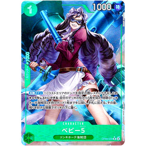 ベビー５ フルアート（THE BEST）【R】(OP05-034 ONE PIECE CARD THE BEST【PRB-01】)