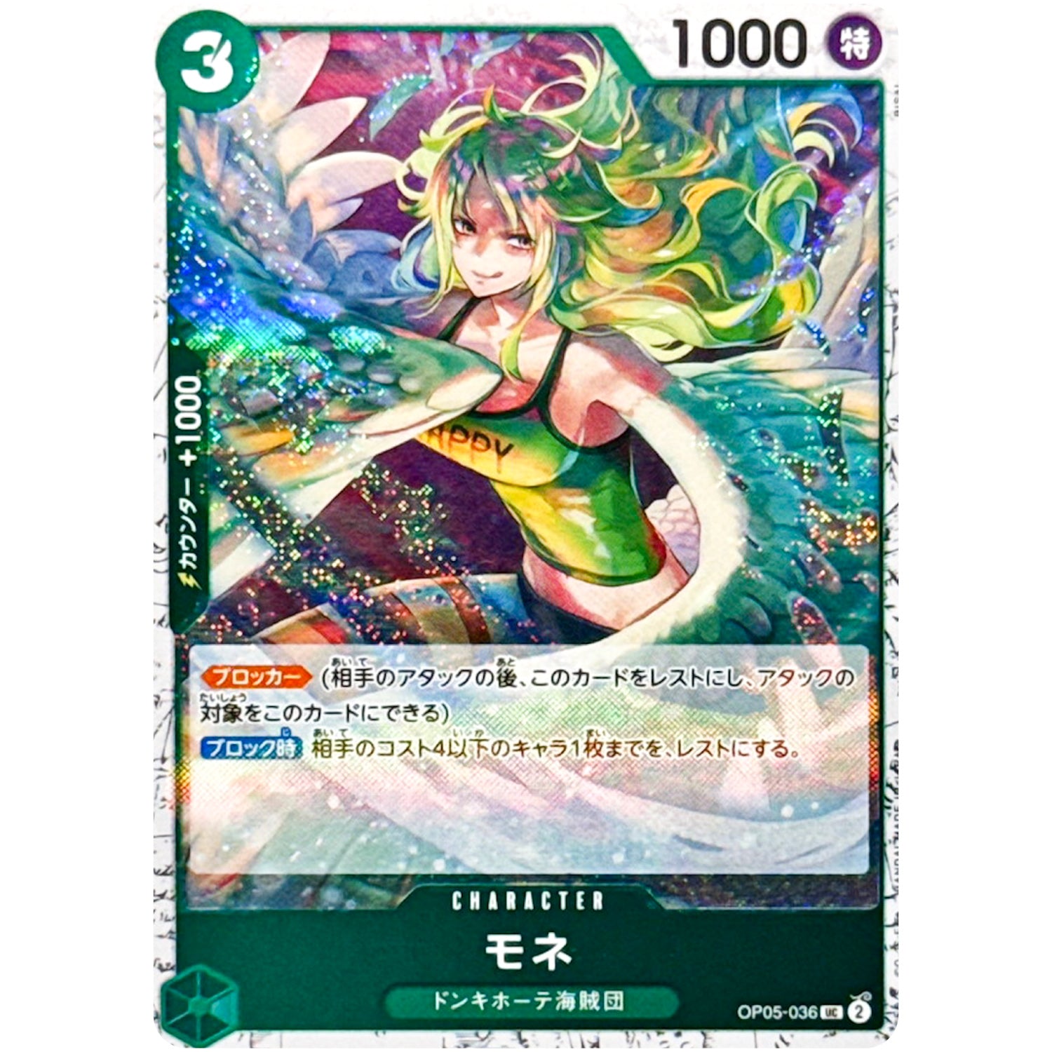 モネ フォイル（THE BEST 2）【UC】(OP05-036 ONE PIECE CARD THE BEST vol.2【PRB-02】)
