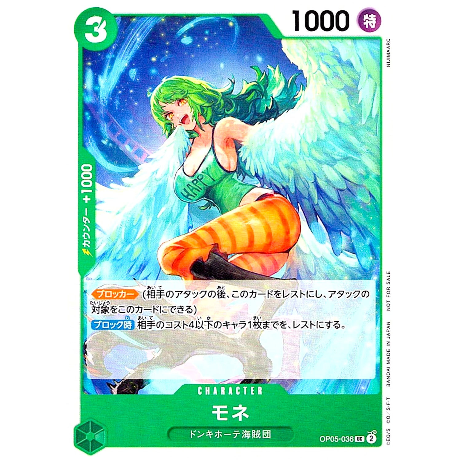 モネ （illust:NIJIMAARC）【UC】(OP05-036 ONE PIECEカードゲーム プロモーションパックVol.6)