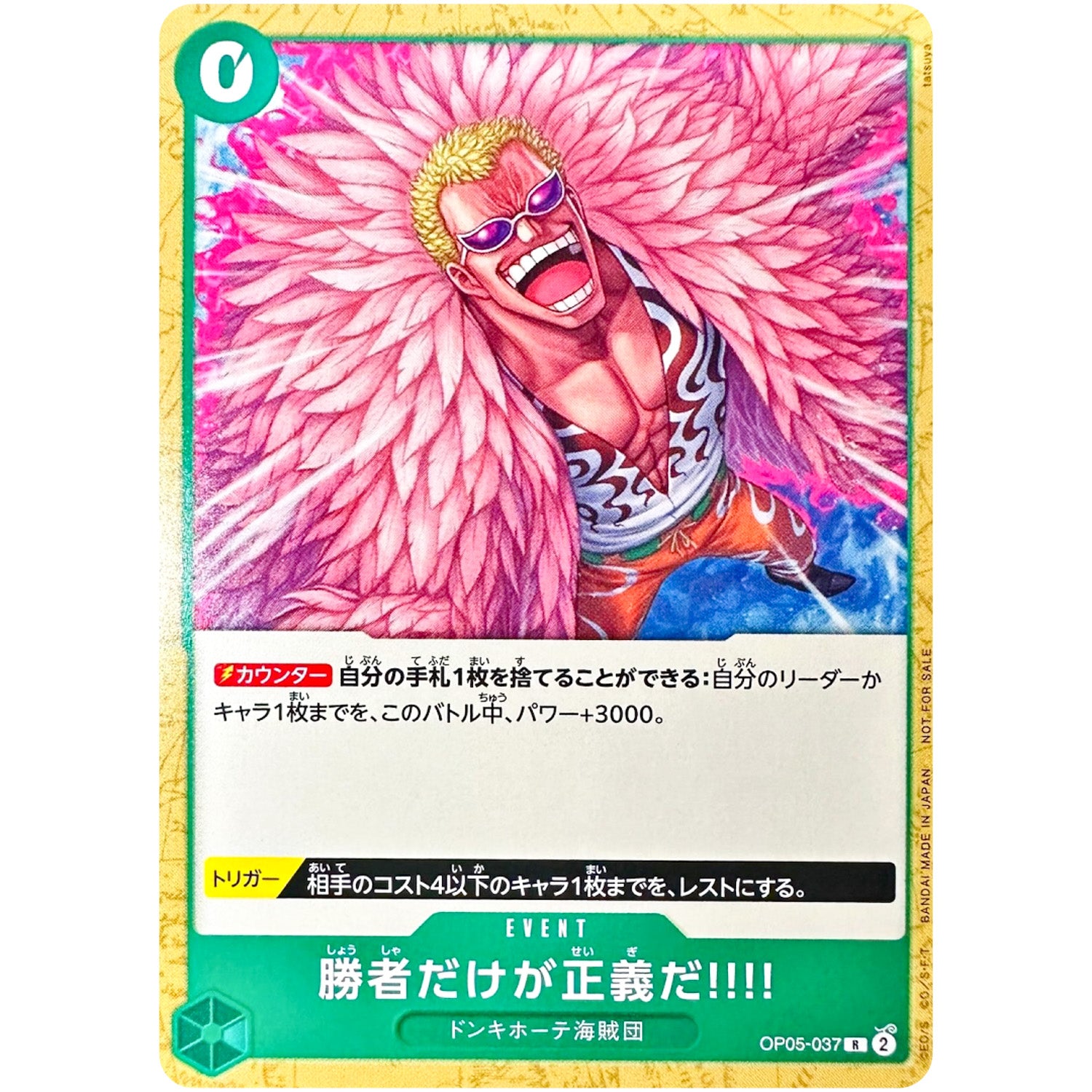 勝者だけが正義だ!!!! (illust:tatsuya)【R】(OP05-037 スタンダードバトルパックVol.12)