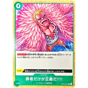 勝者だけが正義だ!!!! (illust:tatsuya)【R】(OP05-037 スタンダードバトルパックVol.12)