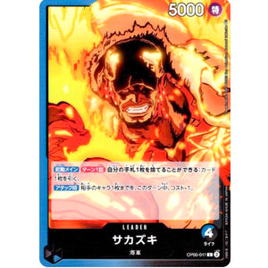 サカズキ【L】(OP05-041 新時代の主役【OP-05】)