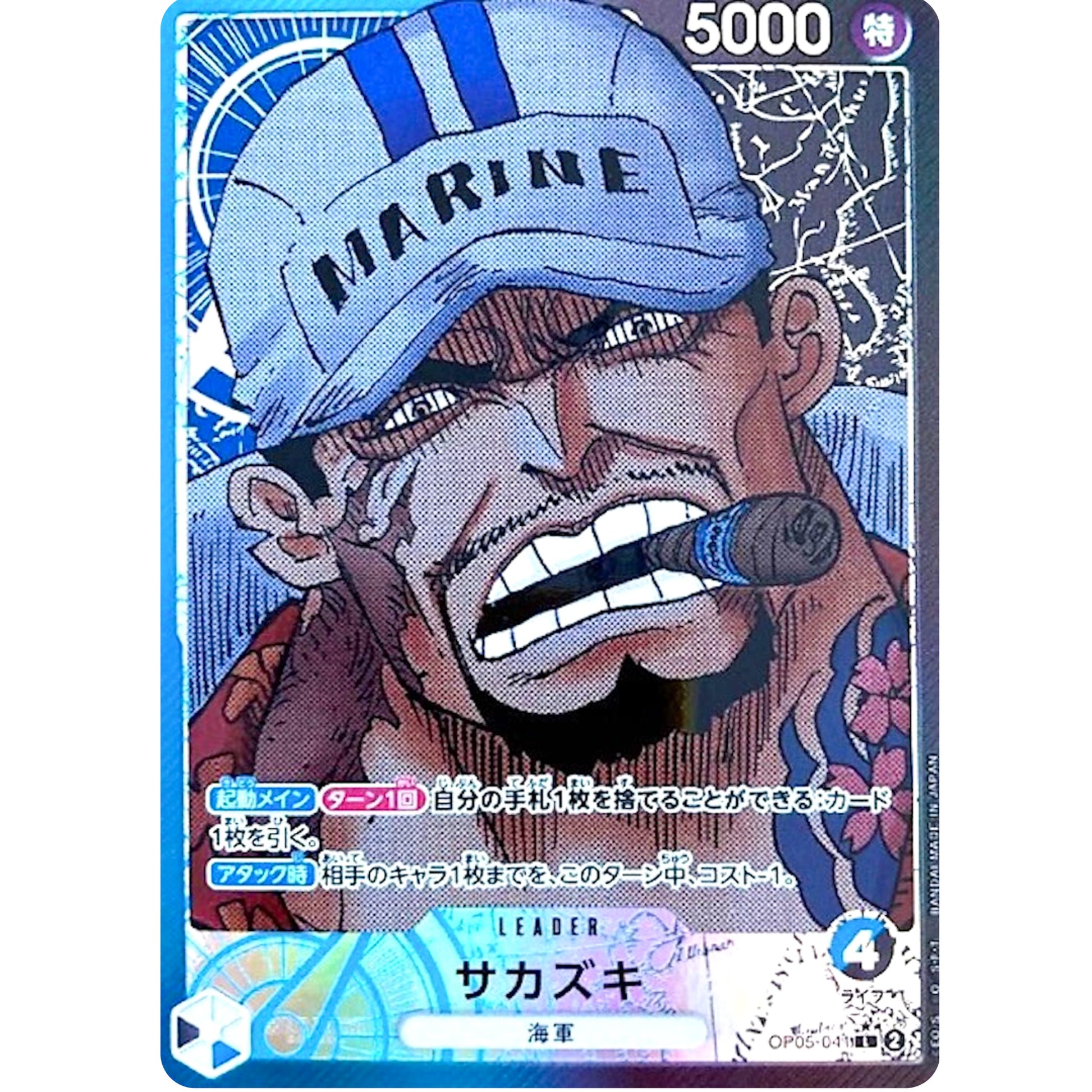 サカズキ パラレル【L】(OP05-041 新時代の主役【OP-05】)