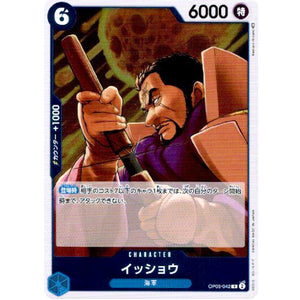イッショウ【R】(OP05-042 新時代の主役【OP-05】)