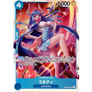 うるティ【SR】(OP05-043 新時代の主役【OP-05】)